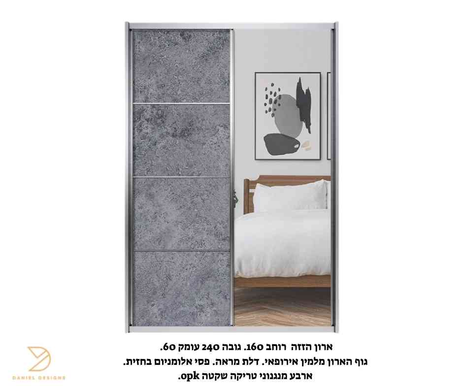 ארון הזזה 2 דלתות 160 IS-22