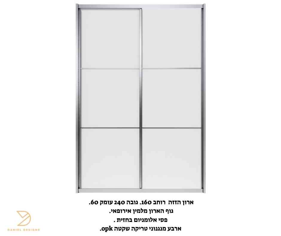 ארון הזזה 2 דלתות 160 IS-38