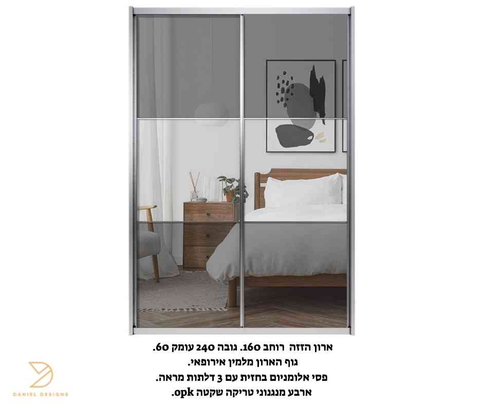 ארון הזזה 2 דלתות 160 IS-44