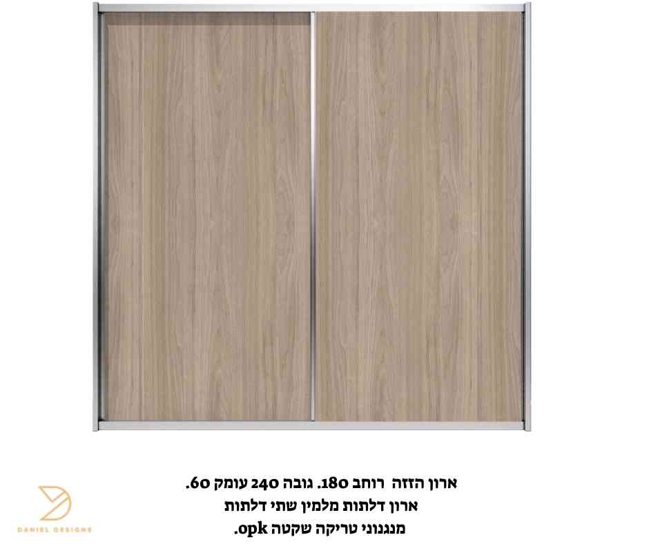 ארון הזזה 2 דלתות 240 IS-115
