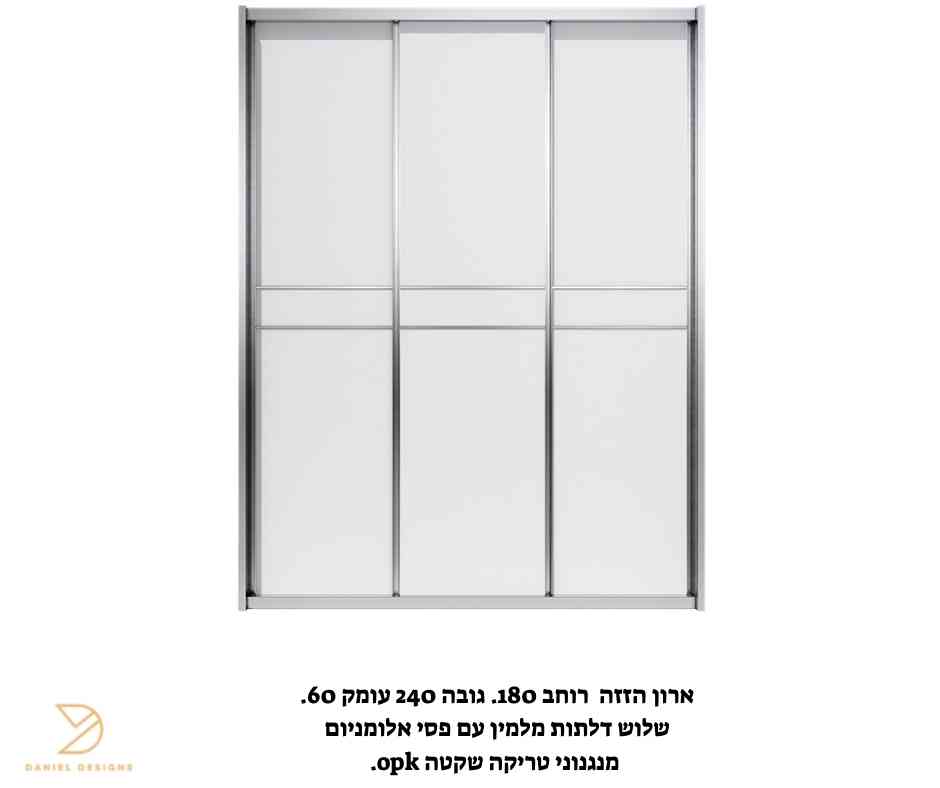 ארון הזזה 3 דלתות 180 IS-72